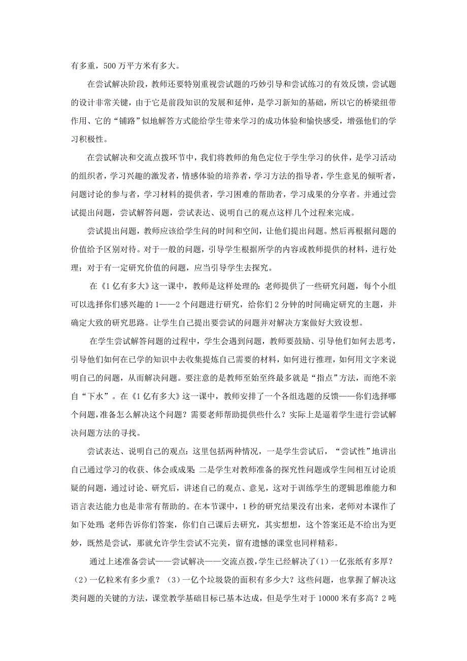 在尝试中解决问题_第2页