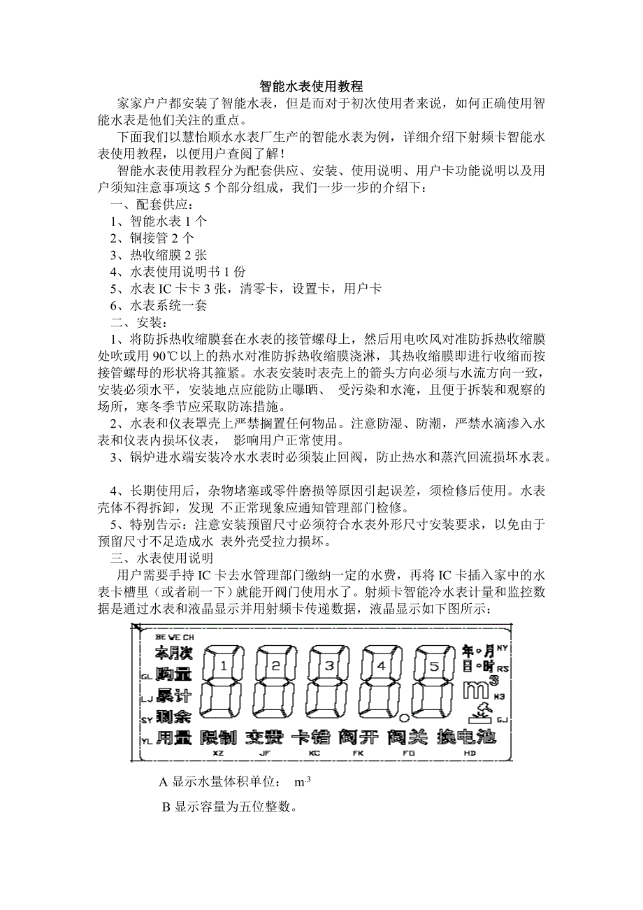 智能水表使用教程_第1页