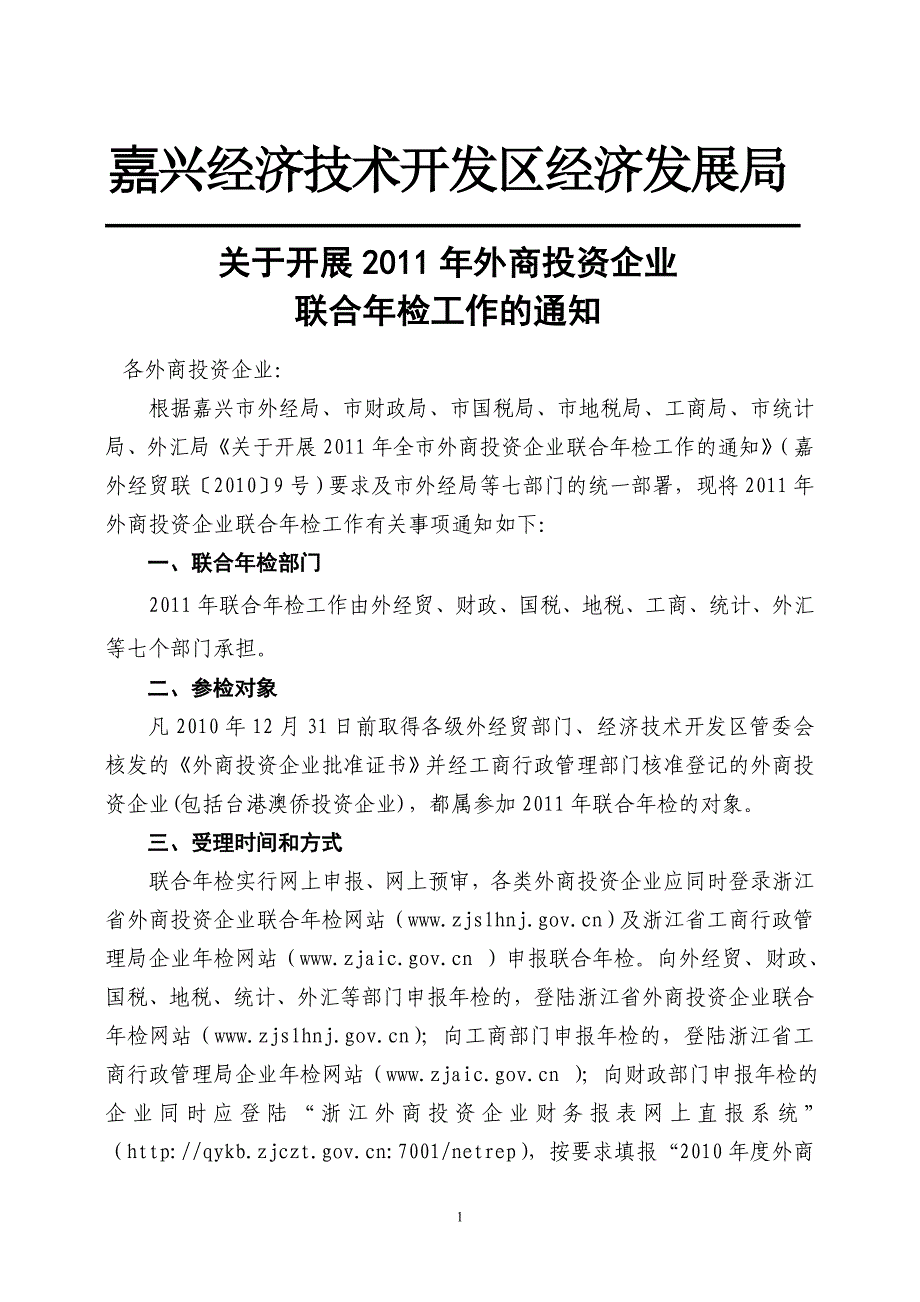 嘉兴经济技术开发区经济发展局_第1页