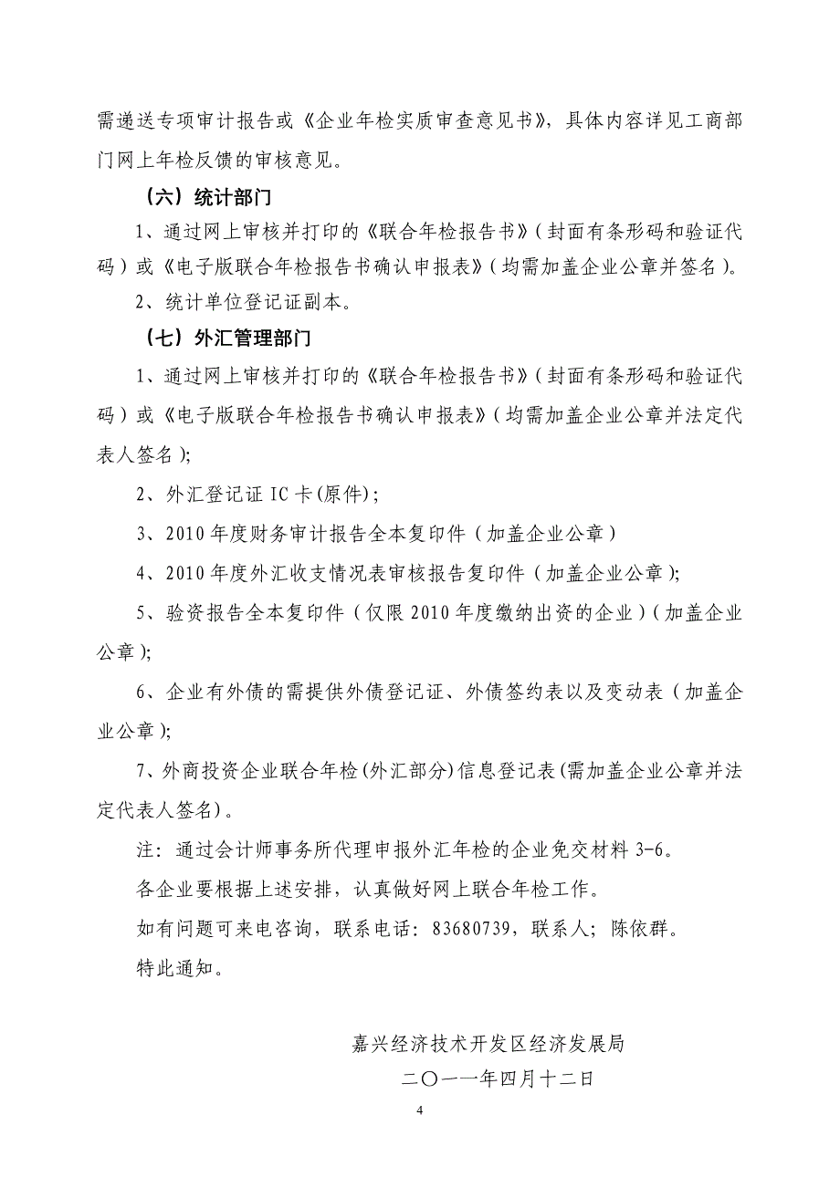 嘉兴经济技术开发区经济发展局_第4页