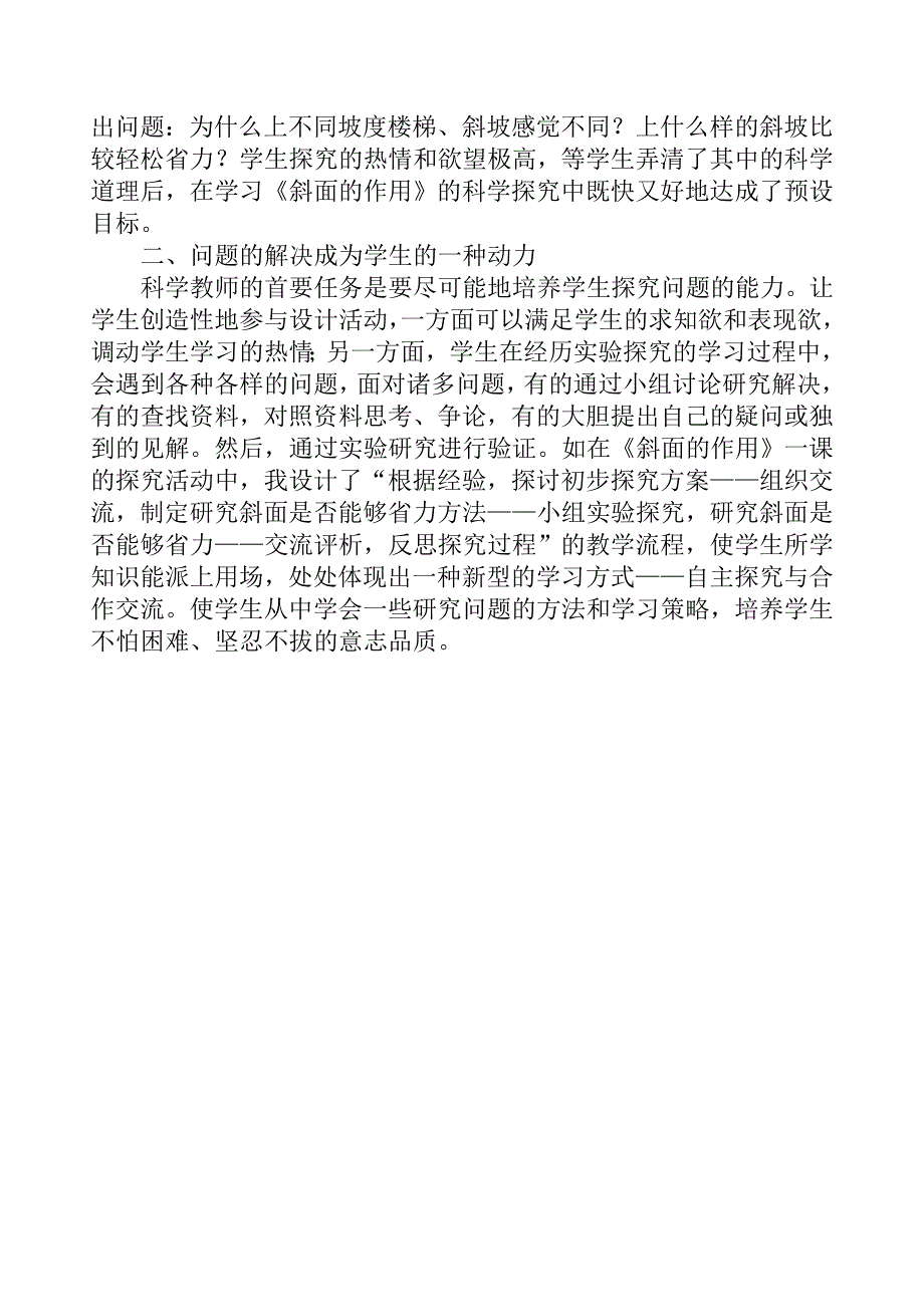 《斜面作用》教学设计28352_第4页