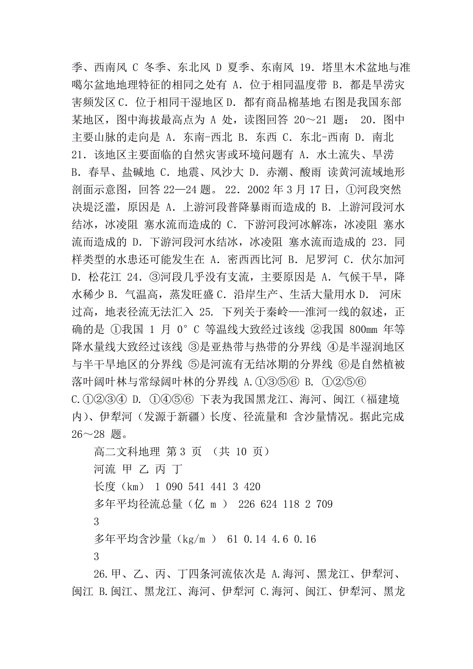 河北2010-2011学年第1学期期末考试高二地理_第3页