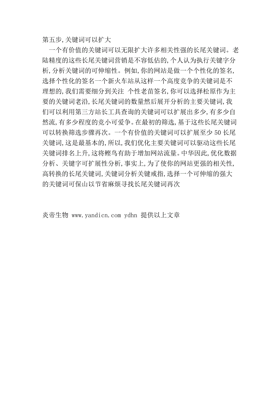 关键词分析,搜索引擎优化小伙是非常重要的_第3页