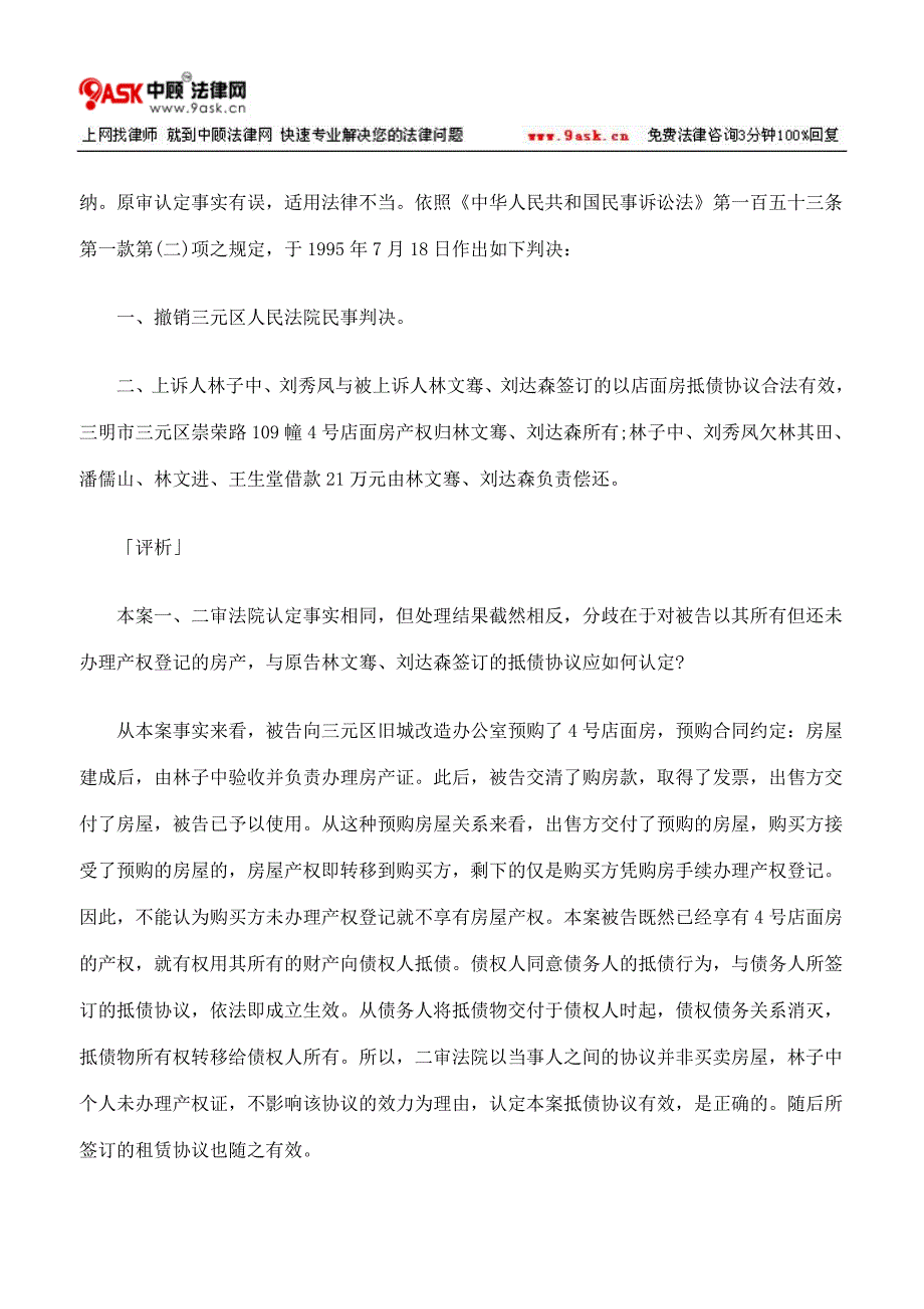 以未办产权登记的房产抵债协议效力认定清偿债务纠纷案_第4页