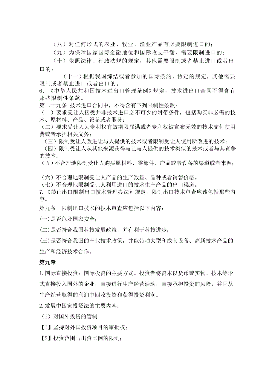 天津大学国际经济合作法律基础_第3页