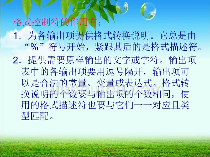 全国计算机等级考试实用应试教程二级c语言_第3章__顺序结构_第4页