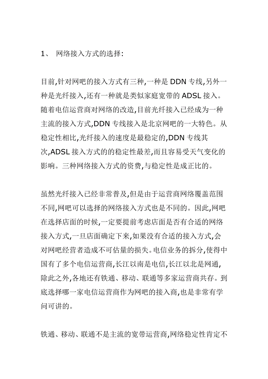 手把手教你组建网吧网络（组建局域网）_第3页