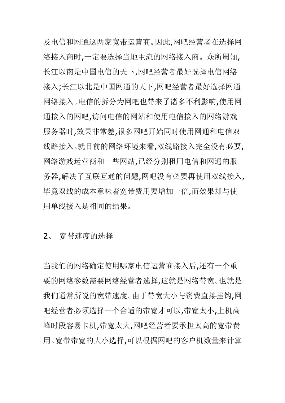 手把手教你组建网吧网络（组建局域网）_第4页