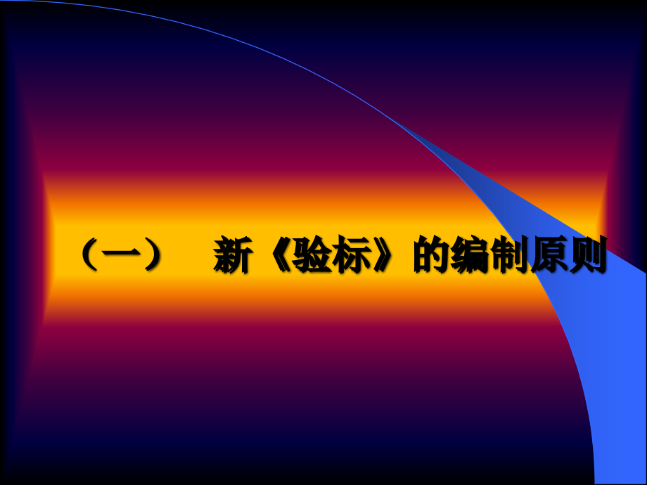 铁路轨道工程施工质量验收标准》_第2页