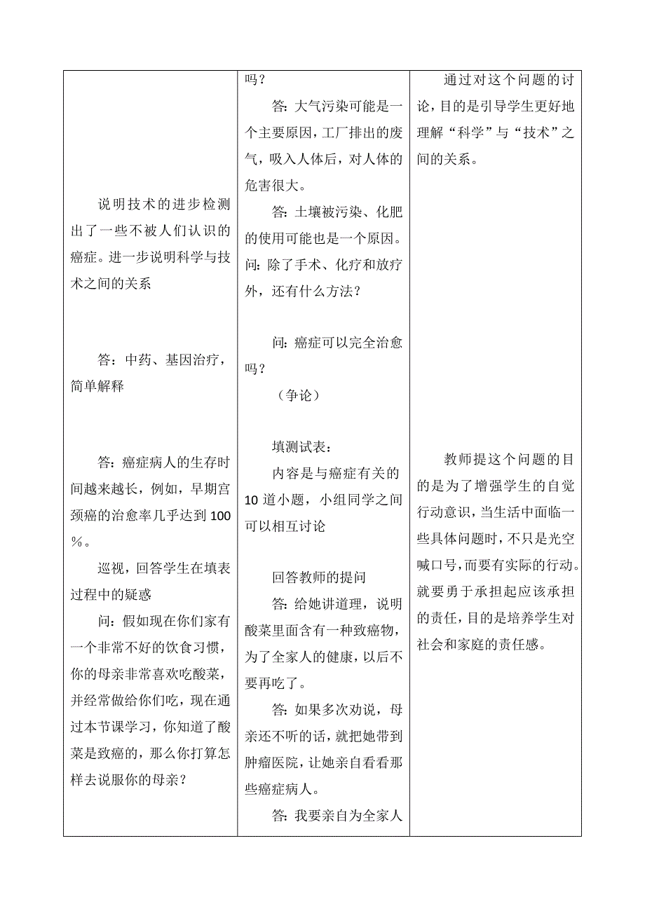 中学生物学STS课堂教学初探_第4页