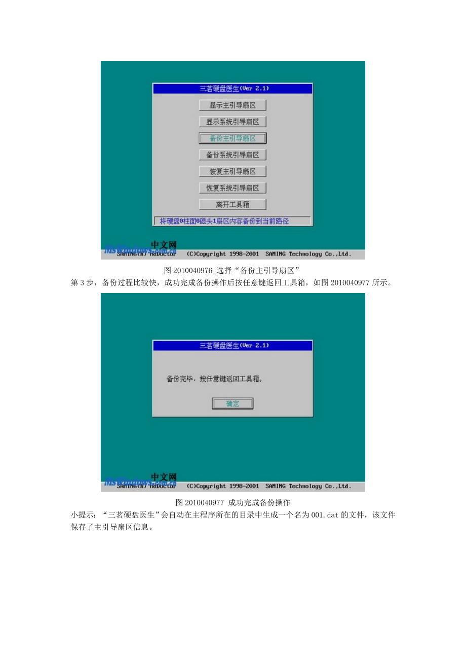 使用“三茗硬盘医生”备份硬盘主引导扇区_第2页