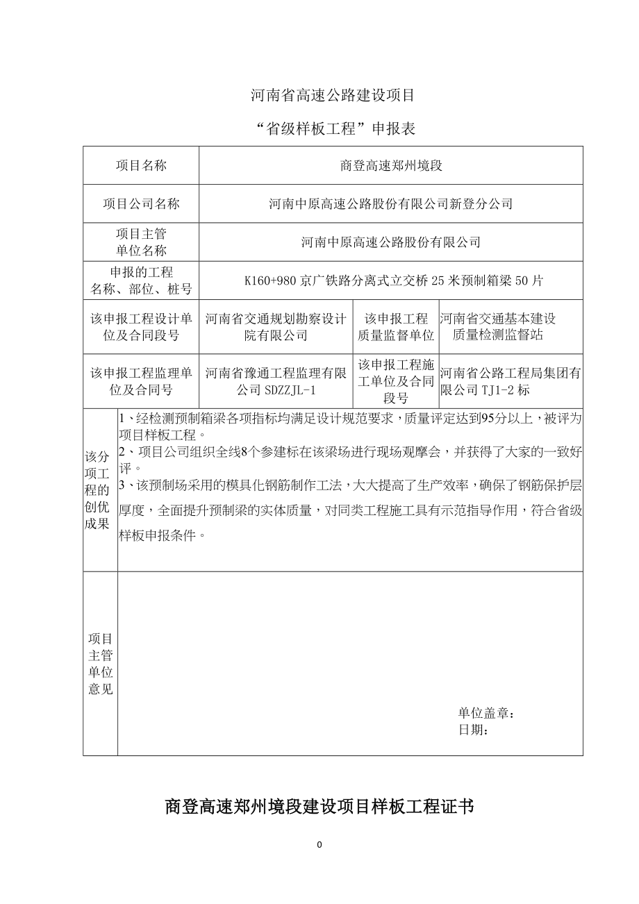 商登高速郑州境段TJ1-2标省级样板评审资料_第3页