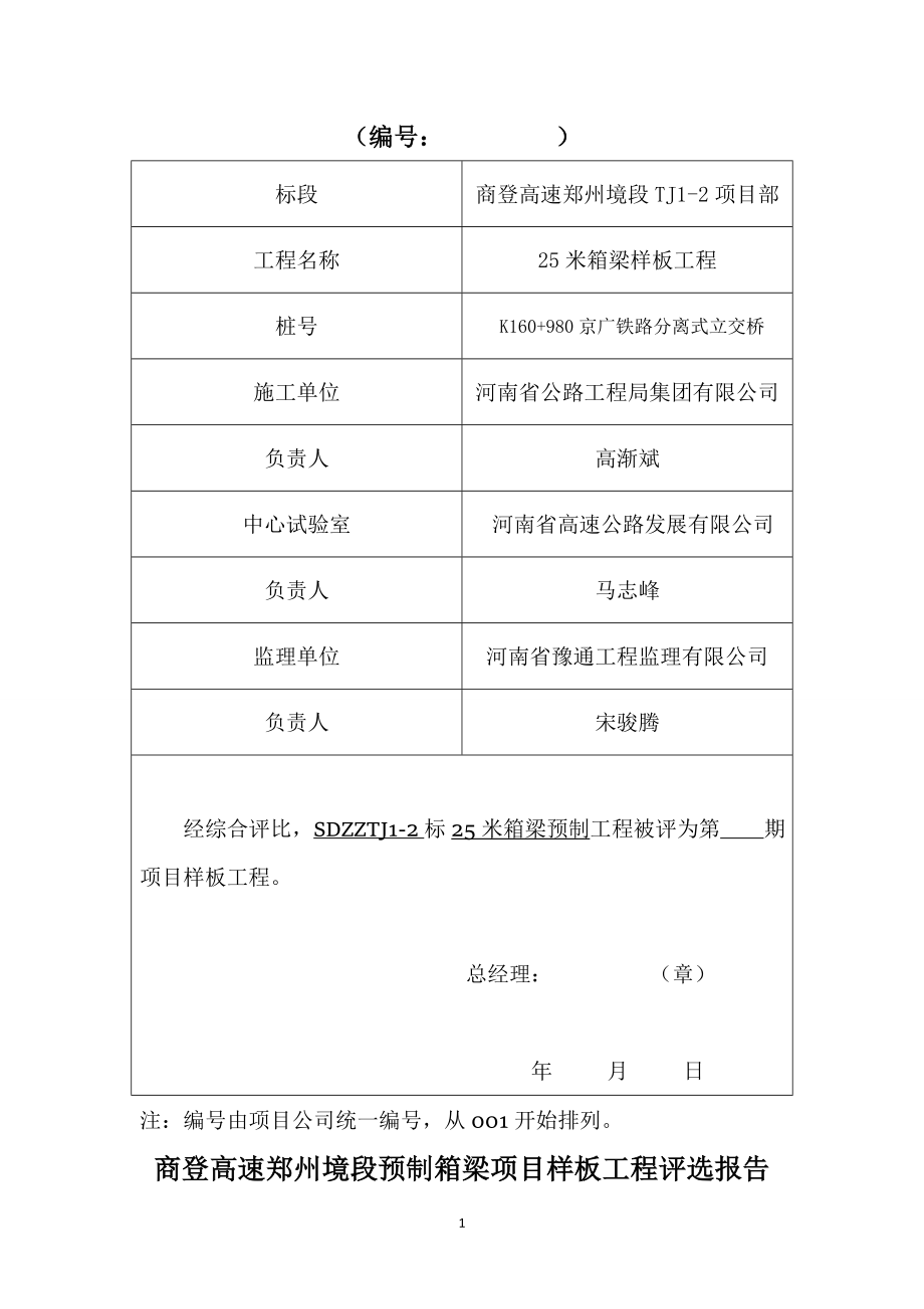 商登高速郑州境段TJ1-2标省级样板评审资料_第4页