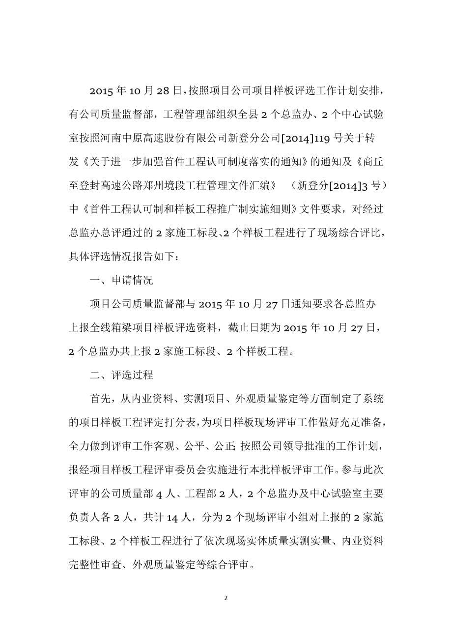商登高速郑州境段TJ1-2标省级样板评审资料_第5页