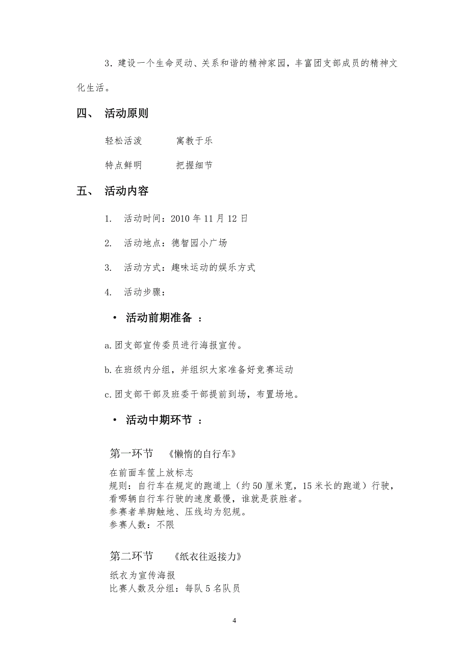 关注广东亚运   享受趣味运动_第4页