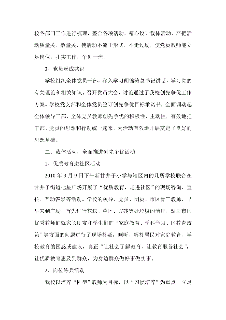 新甘井子小学创先争优工作阶段总结_第2页