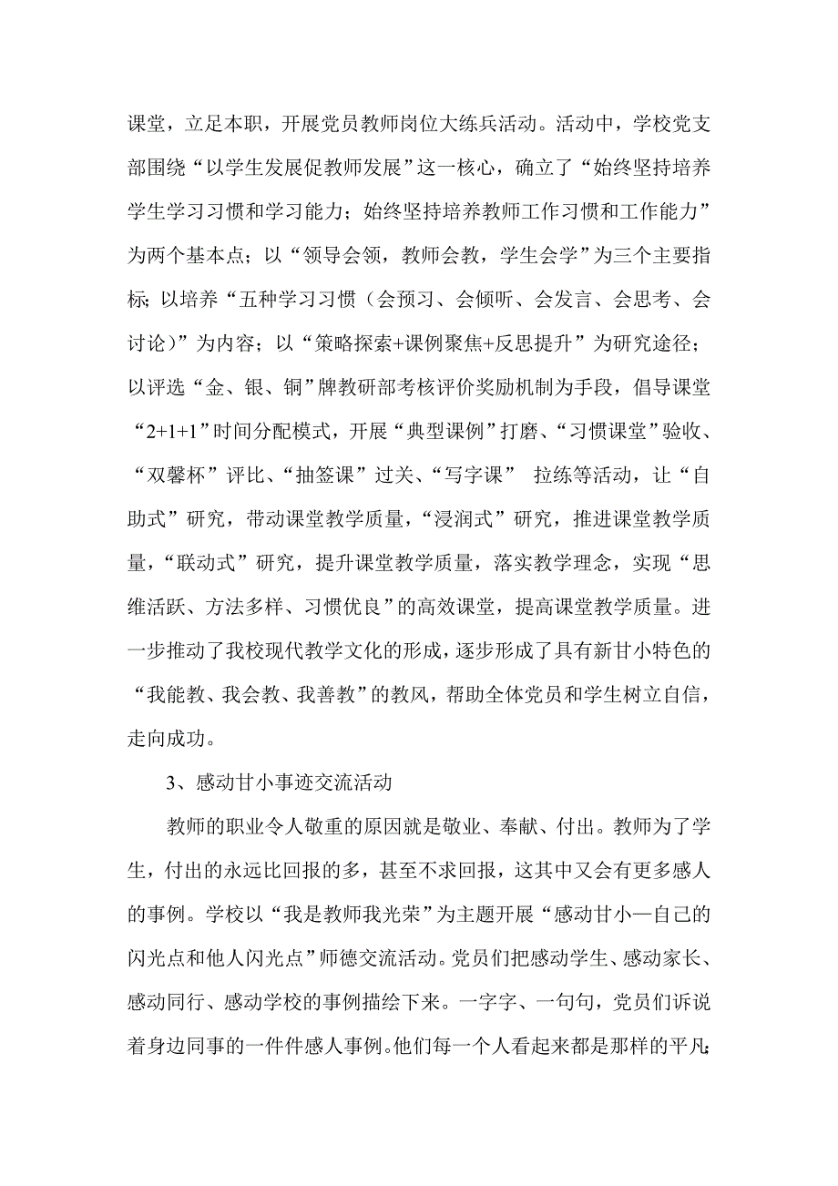 新甘井子小学创先争优工作阶段总结_第3页