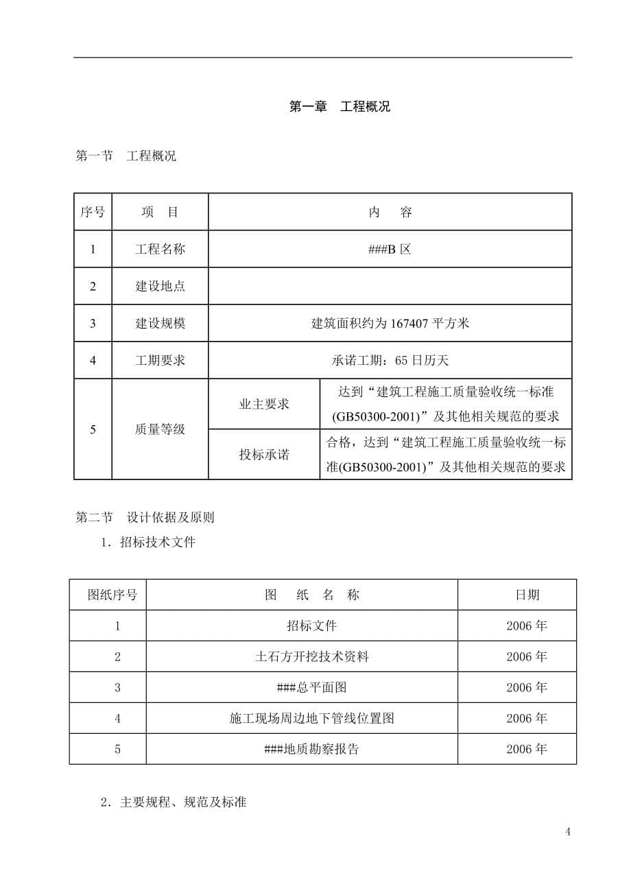 地基基础工程施工组织资料合辑之二_第5页