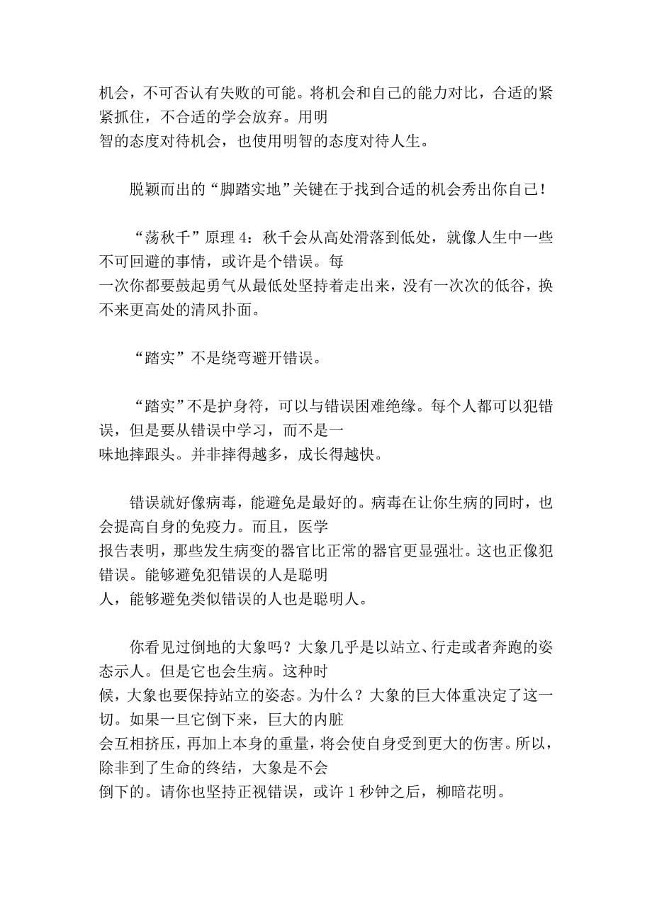 成功者的十三项习惯_第5页