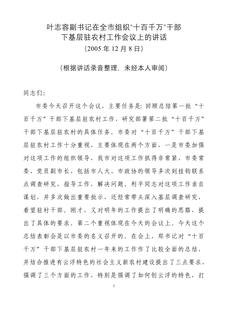 在全市组织“十百千万”干部下基层_第1页