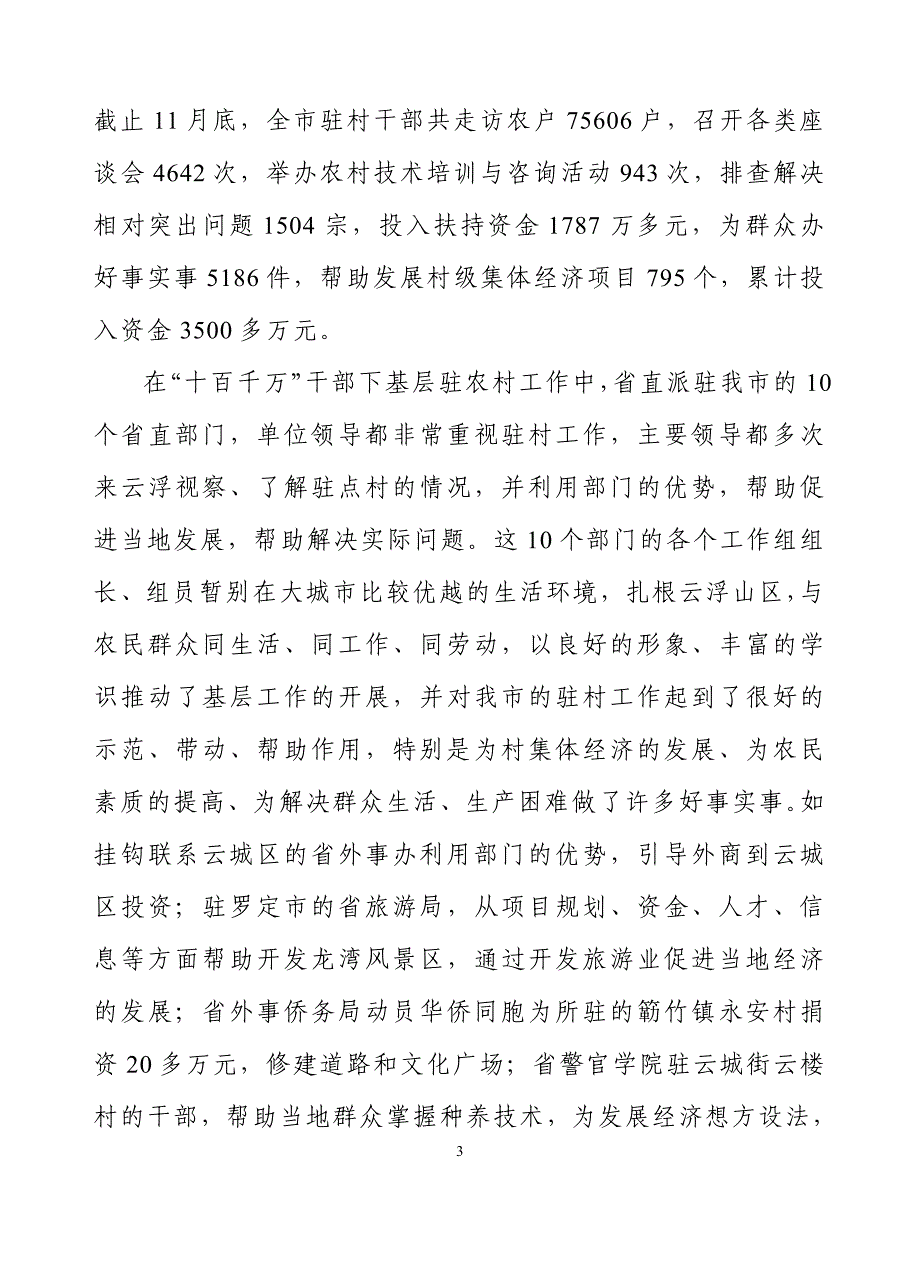 在全市组织“十百千万”干部下基层_第3页