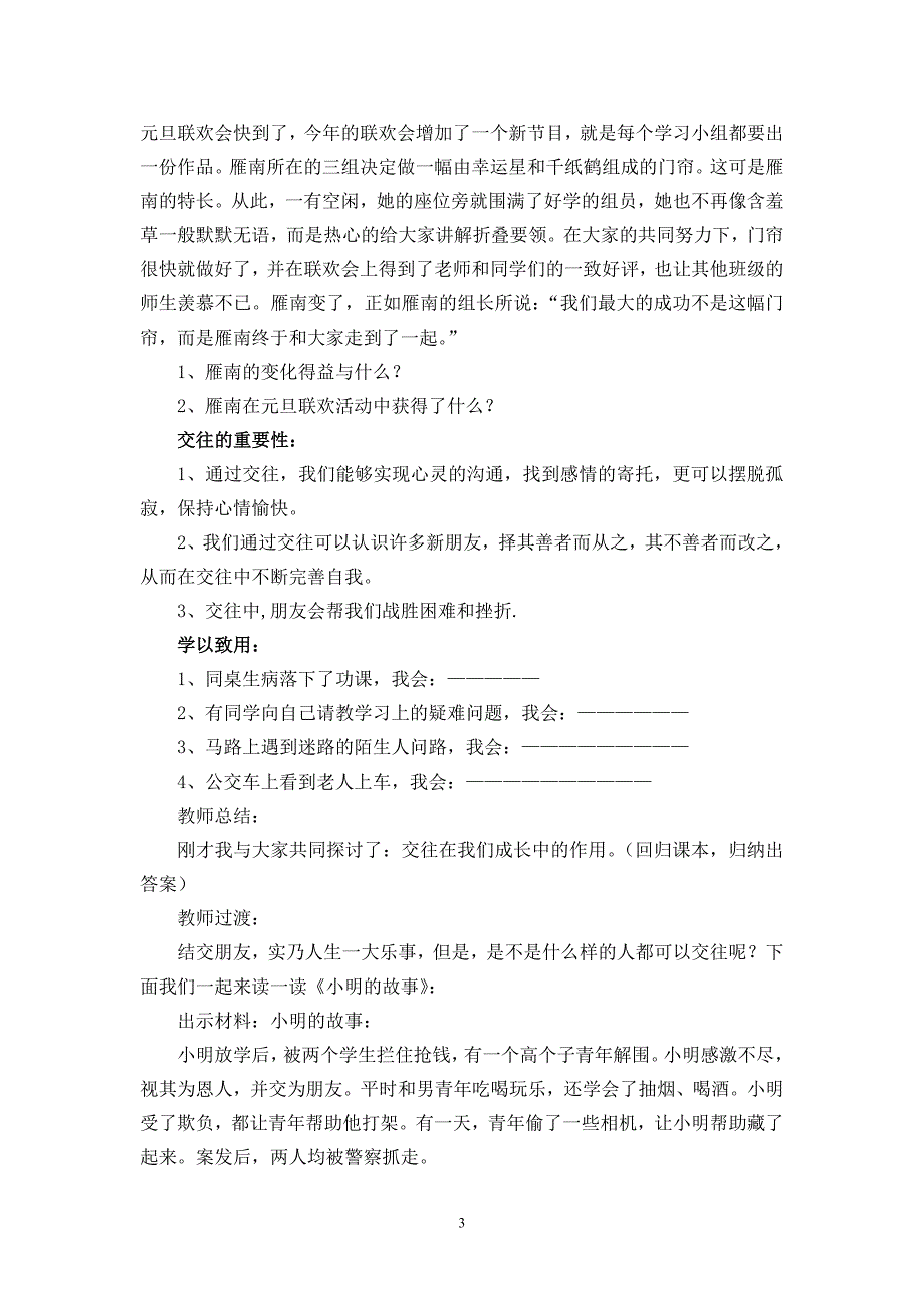 交往伴一生教案设计_第3页