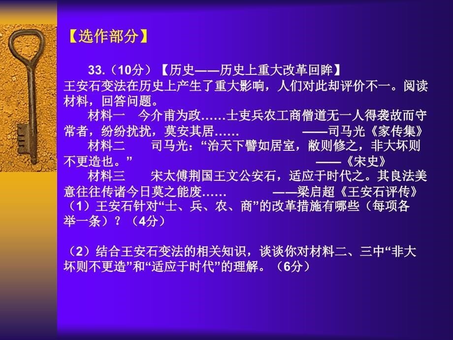 岳麓版选修模块一_第5页