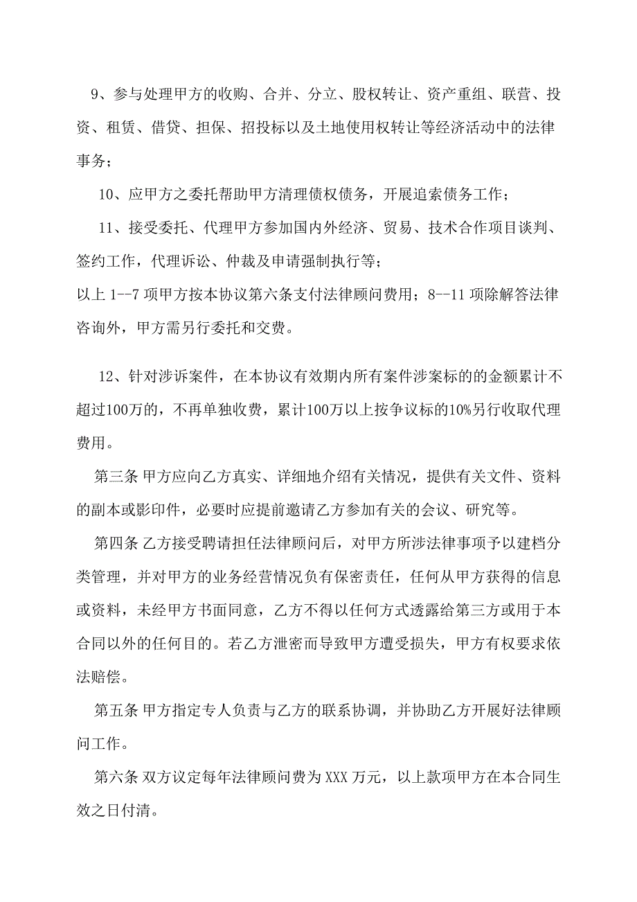 律师事务所聘请常年法律顾问协议书_第2页