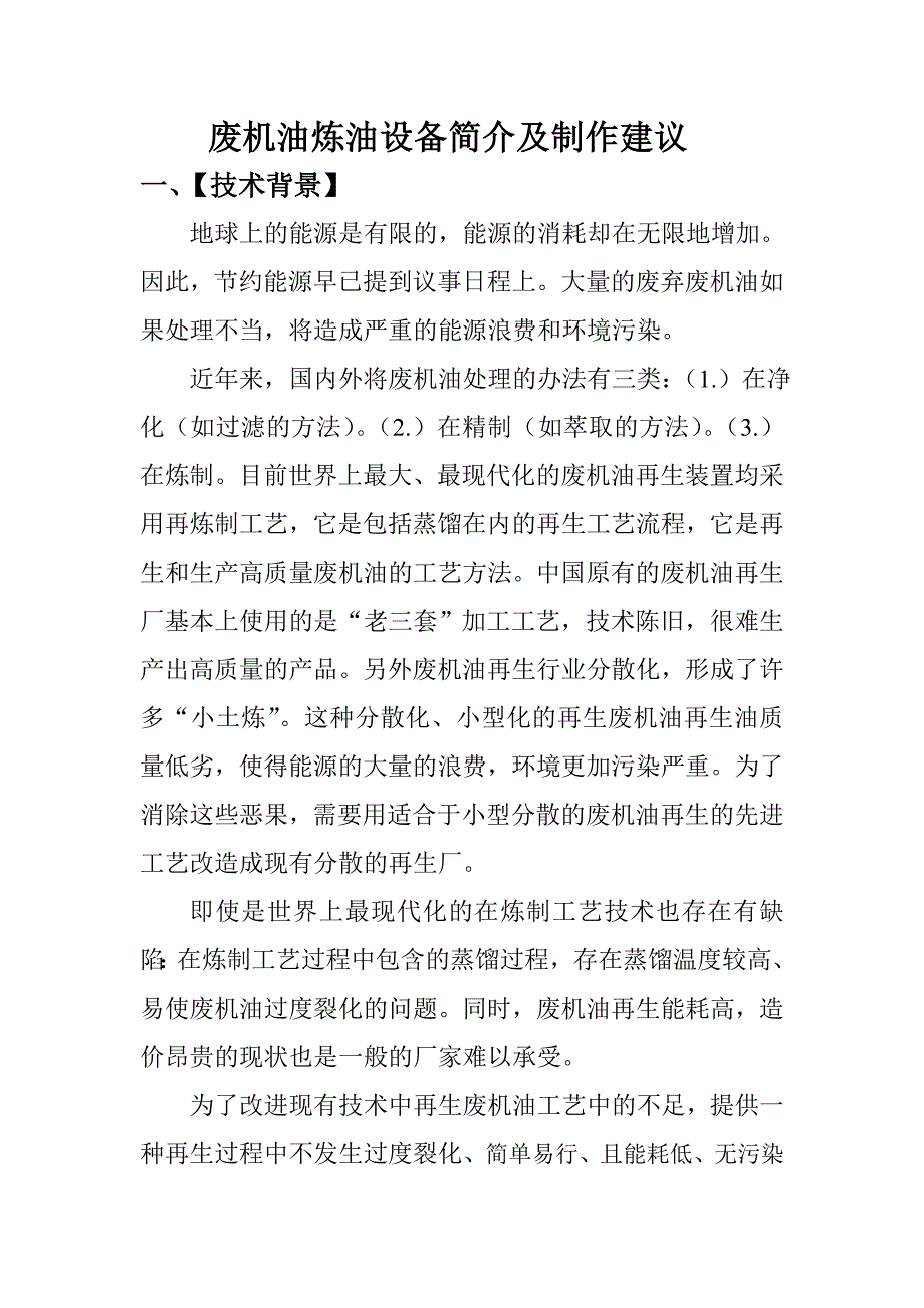 废机油炼油设备简介及制作建议_第1页