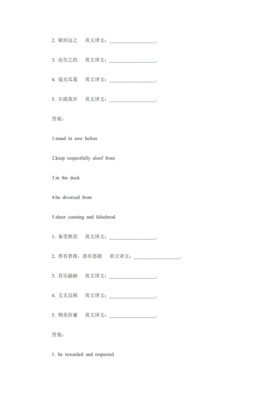 专业英语8级 英语翻译_第3页