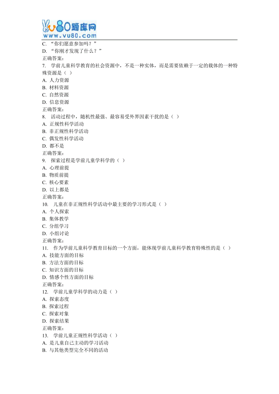 17春秋华师《学前儿童科学教育基础》在线作业_第2页