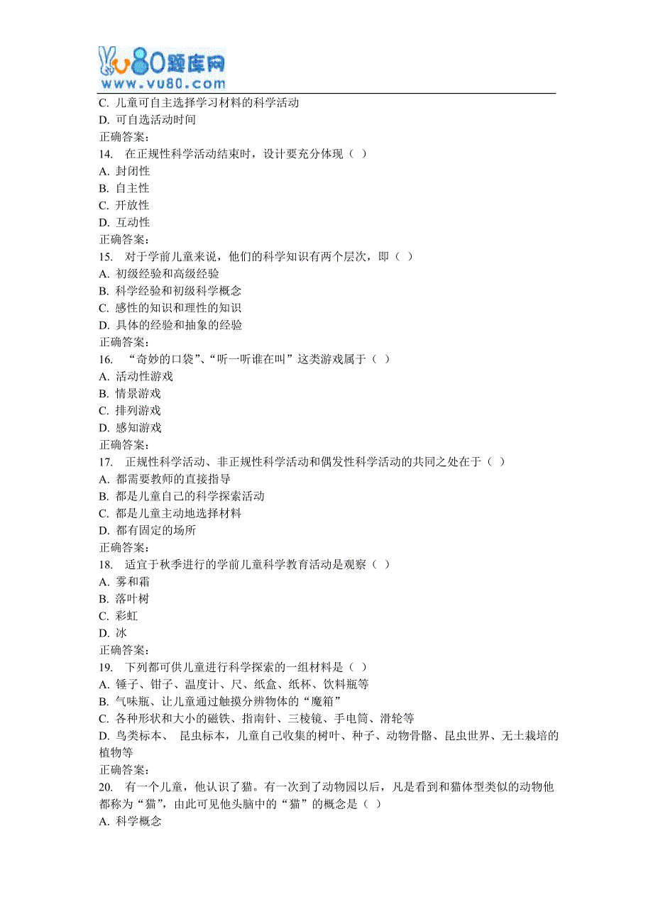 17春秋华师《学前儿童科学教育基础》在线作业_第3页