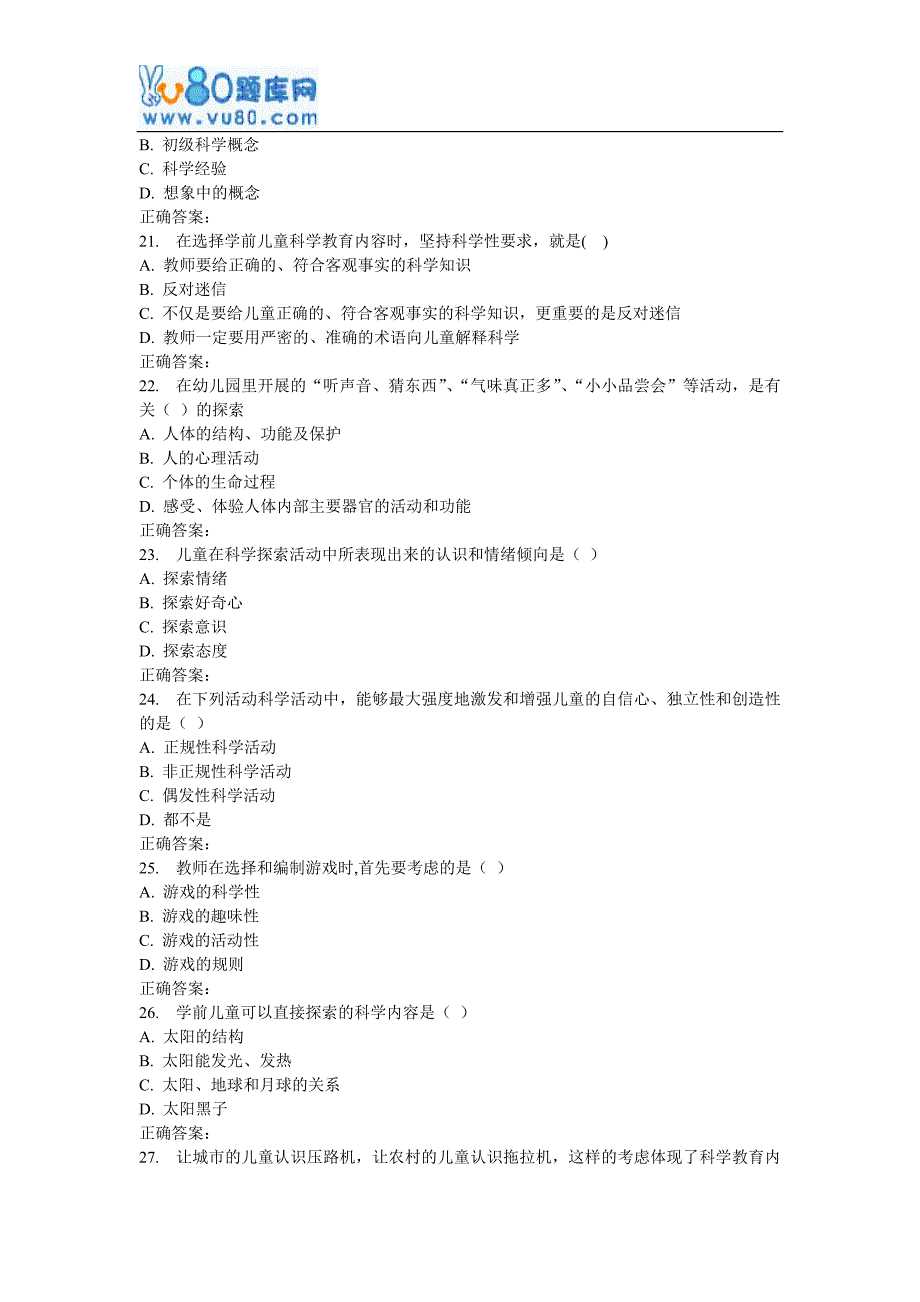 17春秋华师《学前儿童科学教育基础》在线作业_第4页