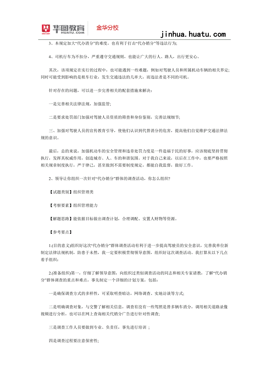 往年浙江省事业单位面试解析_第2页