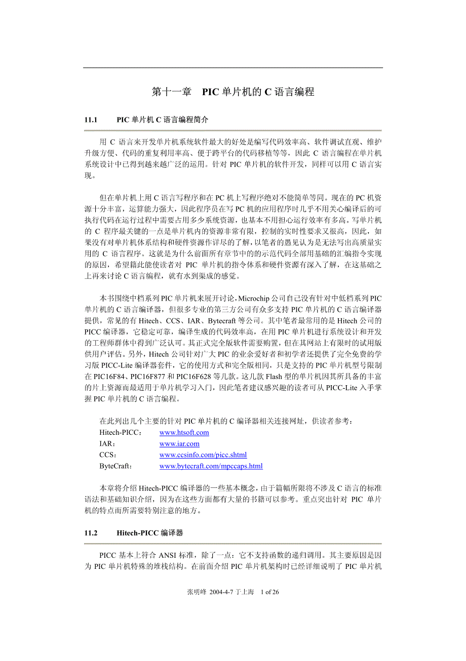 单片机C语言编程教程_第1页
