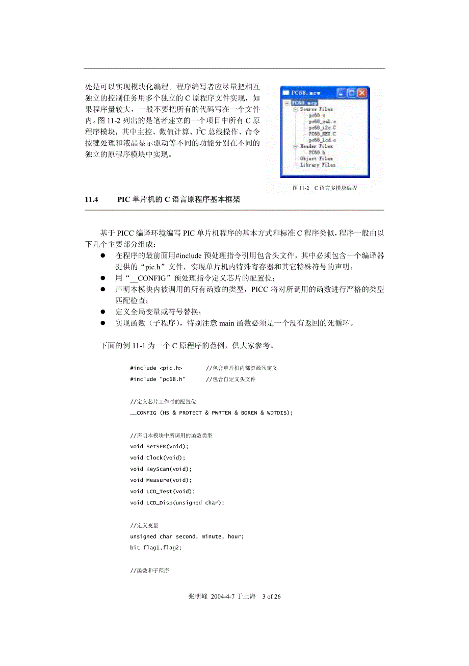 单片机C语言编程教程_第3页