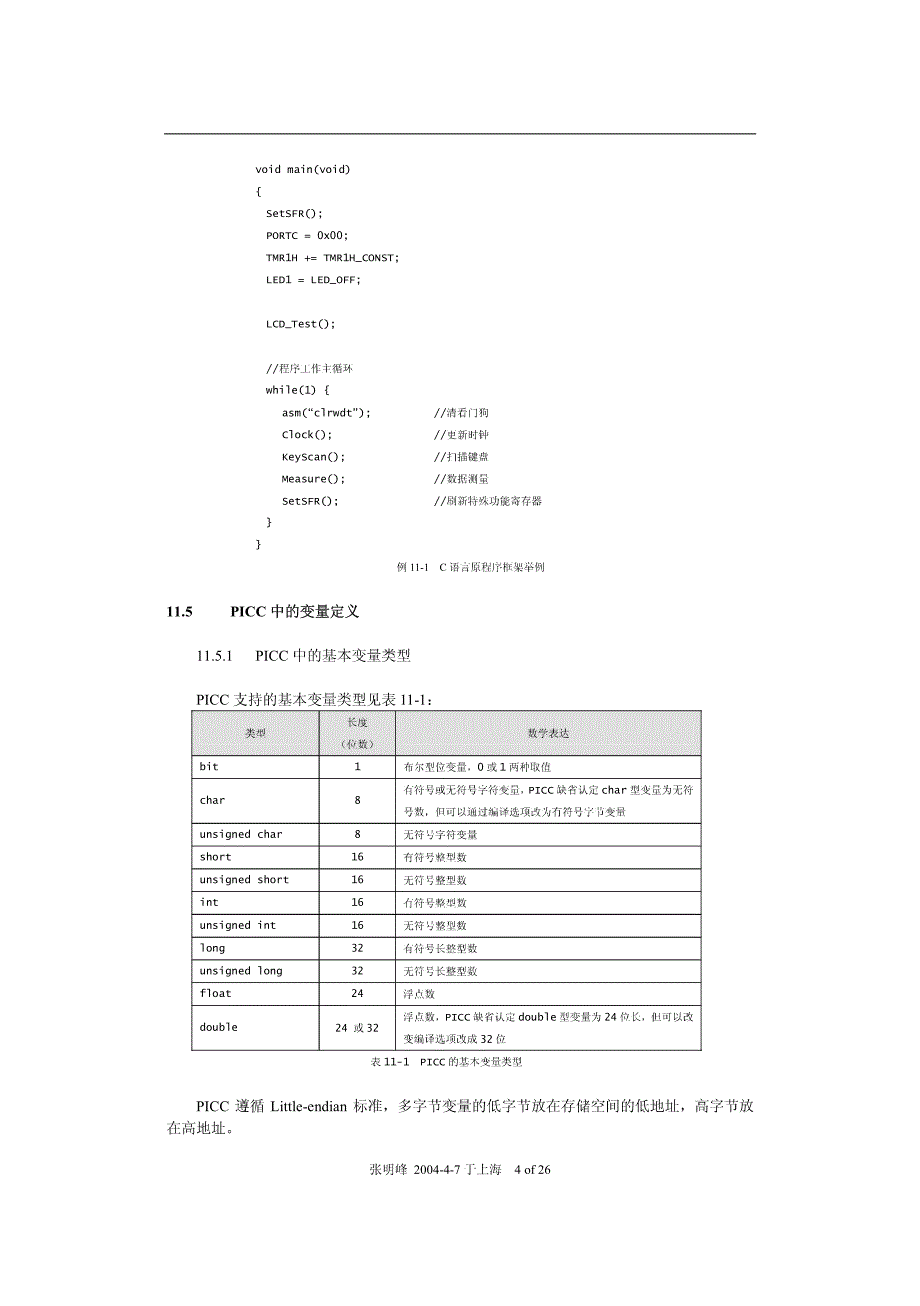 单片机C语言编程教程_第4页