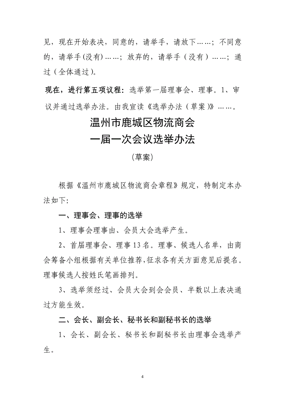 温州市鹿城区物流商会成立大会主持稿(待定)_第4页