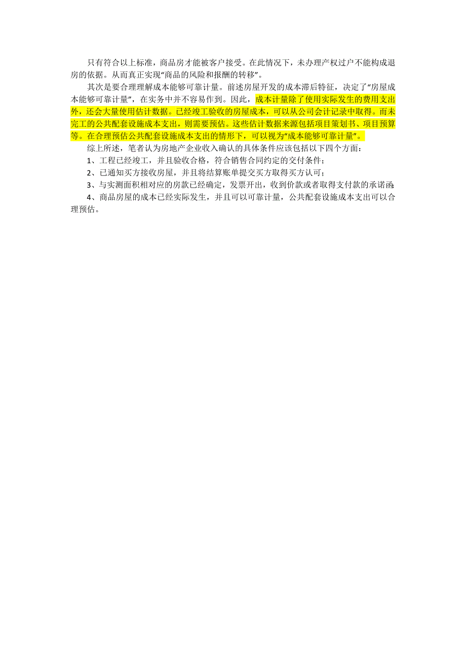 房地产收入确认原则_第2页