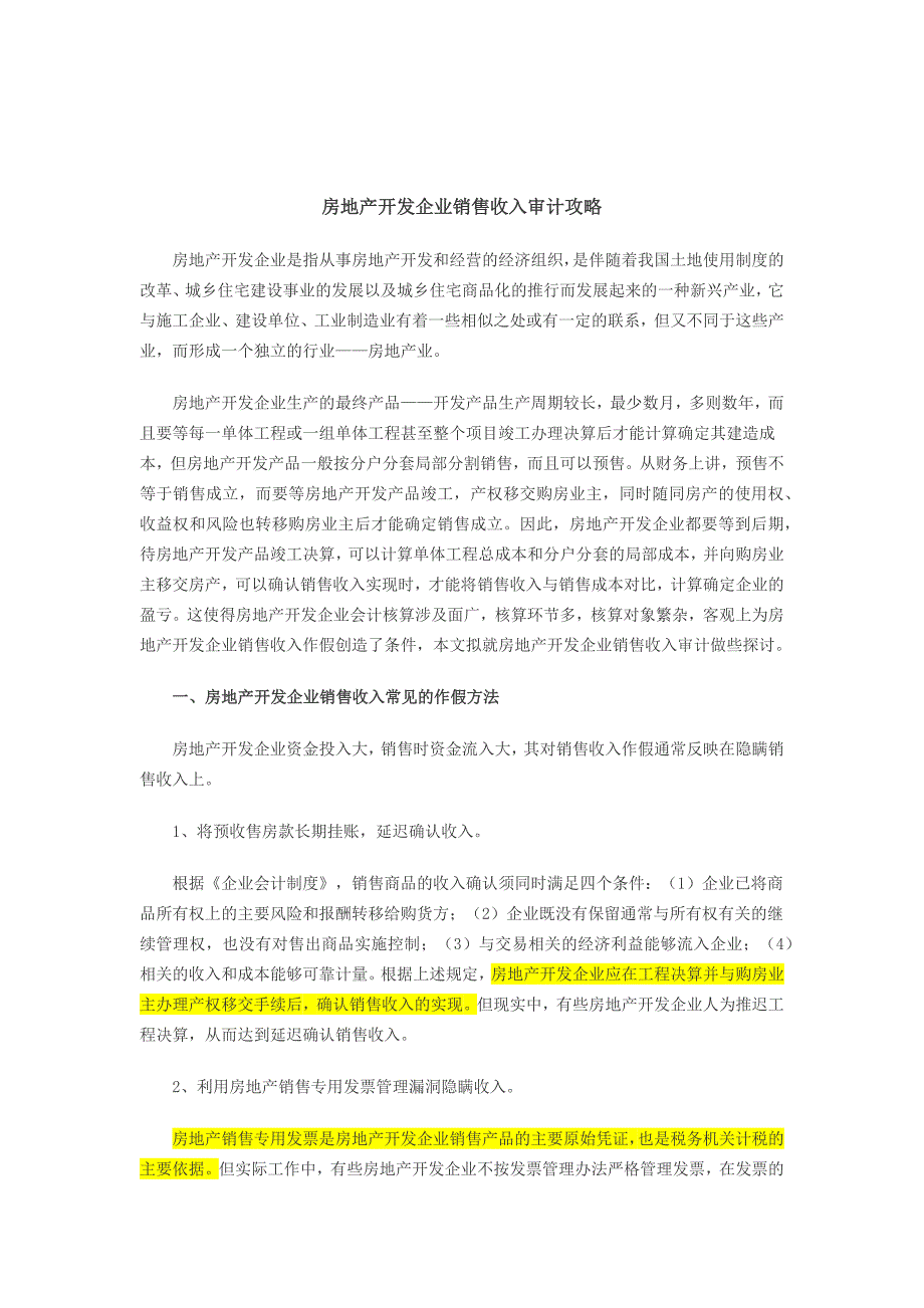 房地产收入确认原则_第3页