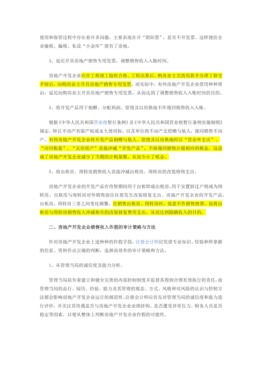 房地产收入确认原则_第4页