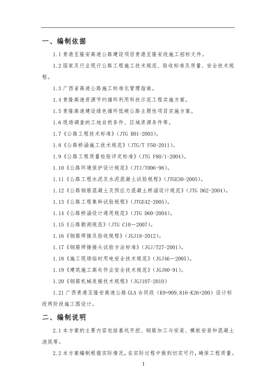 庆丰互通A匝道桥承台施工方案_第3页