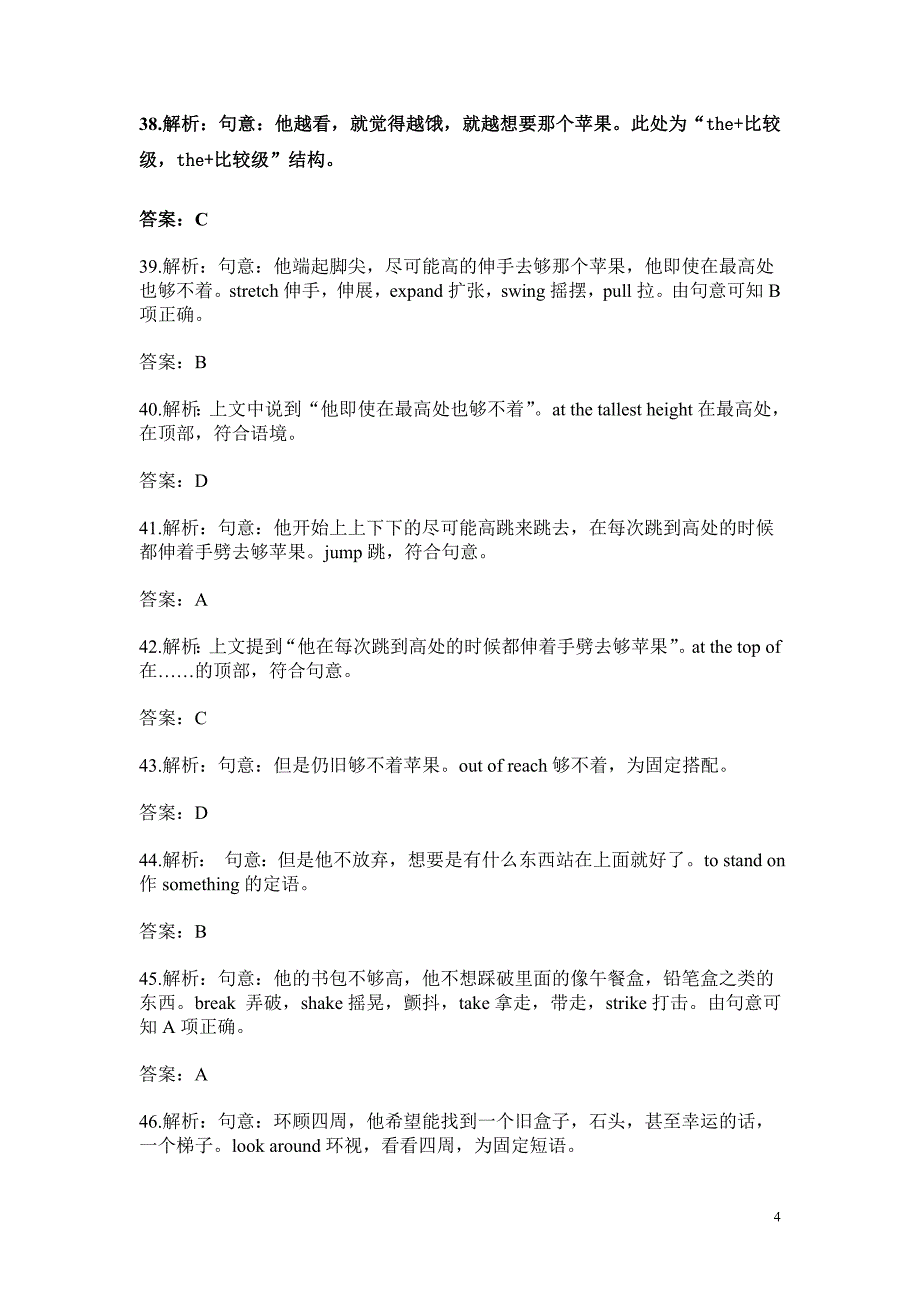 2011江苏卷答案与解析_第4页