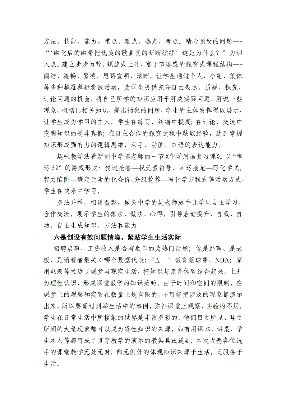 湖北省竹溪县中青年教师技能大赛决赛点评_第4页