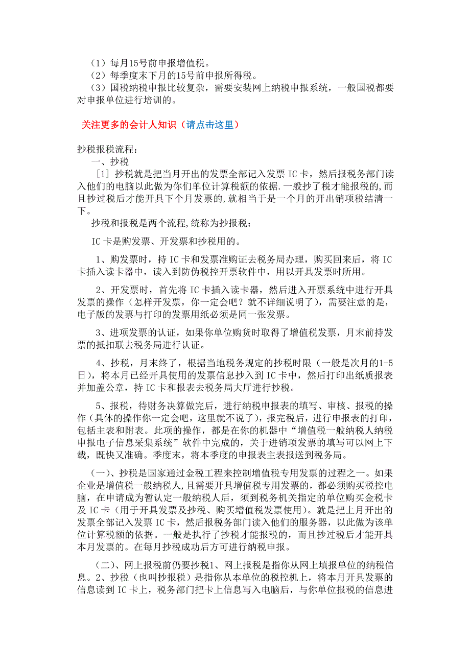 到了年底,财务部应重点关注的事项_第2页