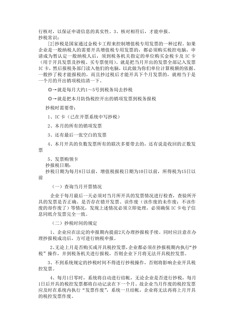 到了年底,财务部应重点关注的事项_第3页