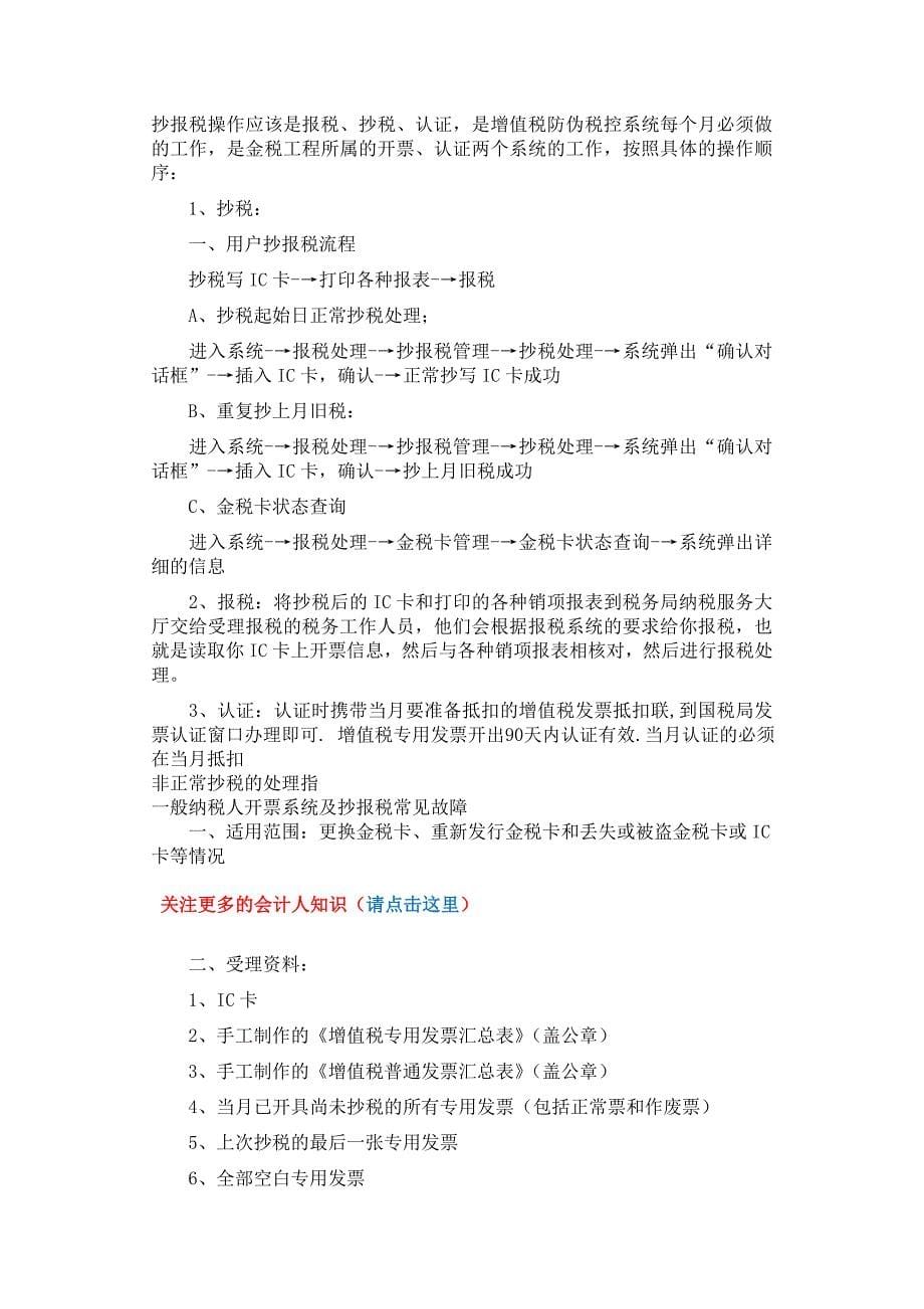 到了年底,财务部应重点关注的事项_第5页