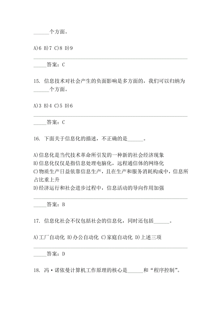 河北计算机等级考试一级选择题_第4页