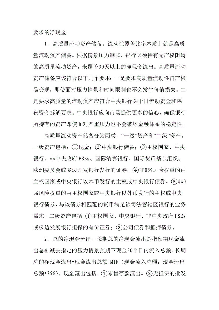 巴塞尔委员会公布资本和流动性 等监管新规并评估对宏观经济的影响_第3页