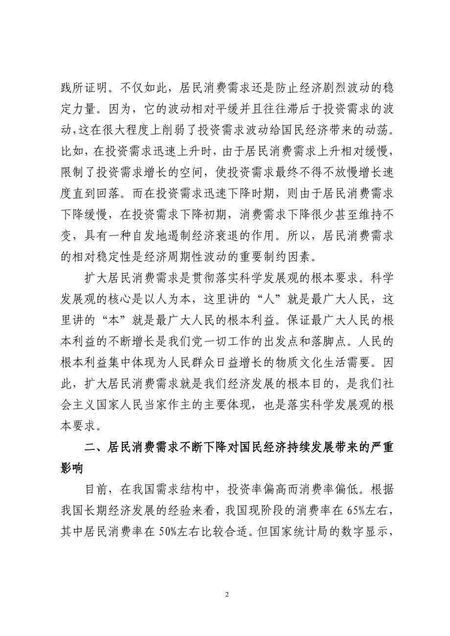 扩大居民消费是转变经济发展方式的着力点_第2页